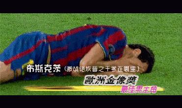 足球场上那些假摔瞬间,足球史上最佳假摔