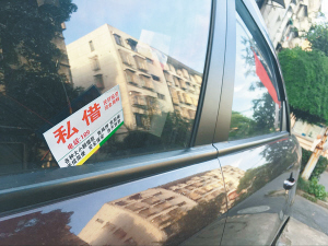 绍兴抵押车转卖,押车给个人借款车被当抵押车卖了