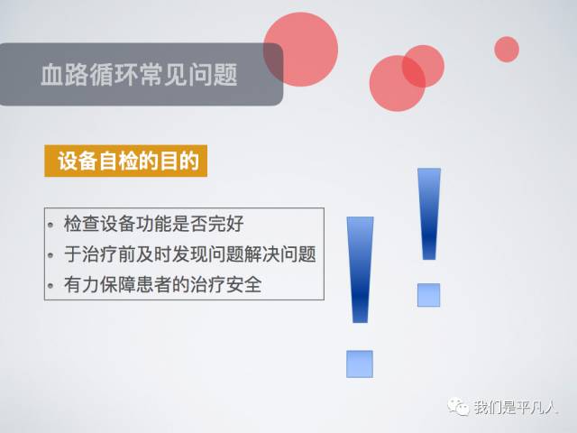 血透净化标准操作规程,血透护理科普怎么完成