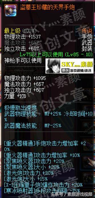 DNF分析神枪手传说*器武**，90级手炮媲美史诗