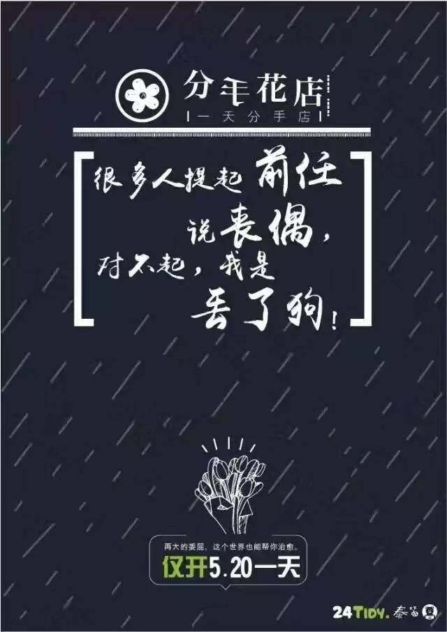 520看这几个品牌的借势/文案，就够了！