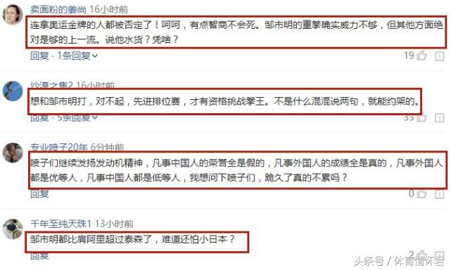 日本草根对邹市明,日本拳手嘲笑中国选手