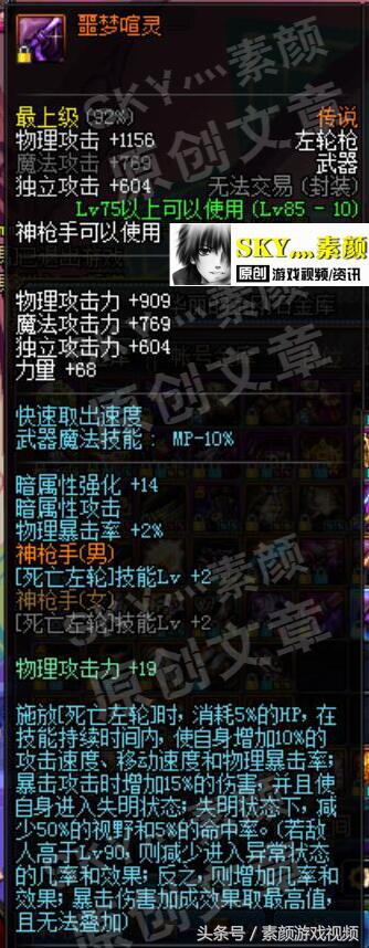 DNF分析神枪手传说*器武**，90级手炮媲美史诗