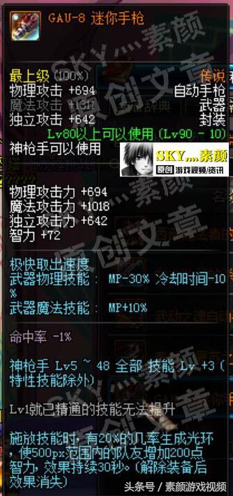 DNF分析神枪手传说*器武**，90级手炮媲美史诗