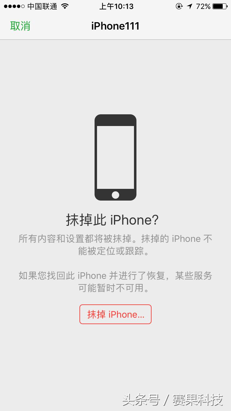 我的iphone丢失了怎么办,iphone13丢失怎么找回
