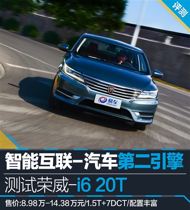 荣威i620t互联网智尊版加速测试,荣威i6max发动机