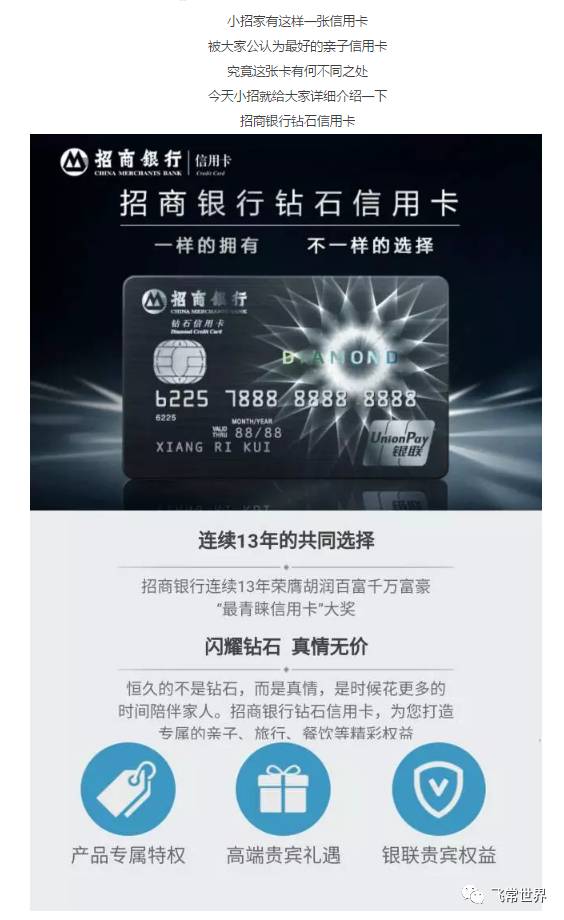 招行钻石卡迪士尼权益,看上去很美评析