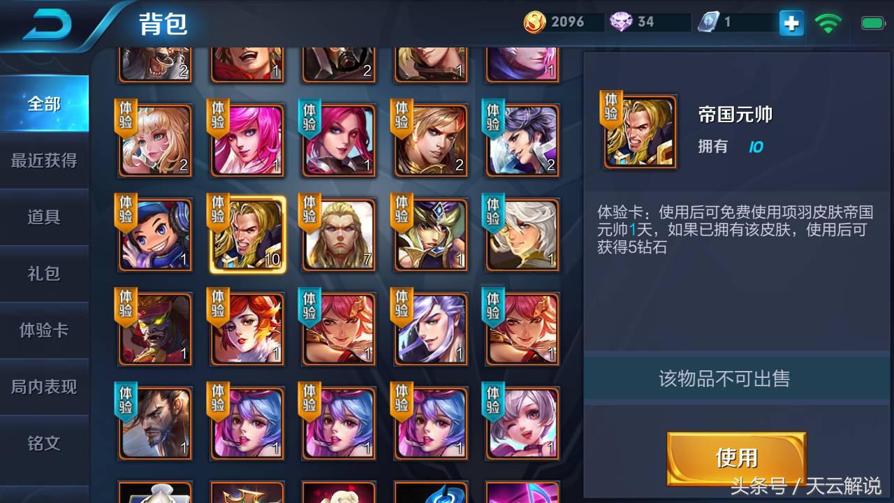 王者荣耀最稀有的英雄体验卡,背包里面稀有的体验卡