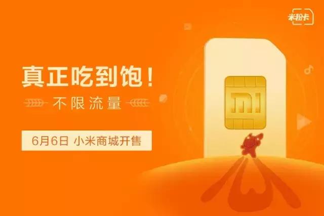 小米流量卡无限量不限速全国通用,小米39元吃得爽套餐流量不限吗