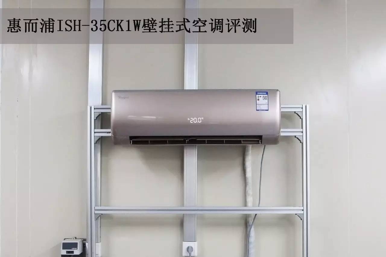 惠而浦新款空调首测,惠而浦1.5匹变频空调