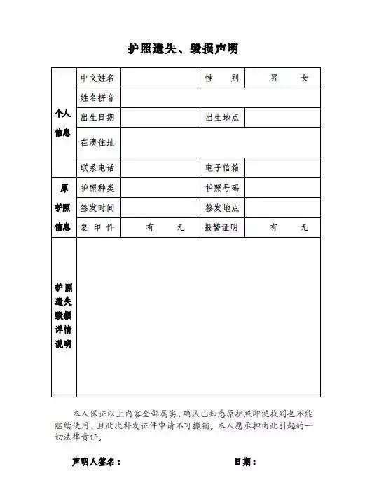留学澳大利亚护照丢失怎么办,澳大利亚留学期间护照过期怎么办