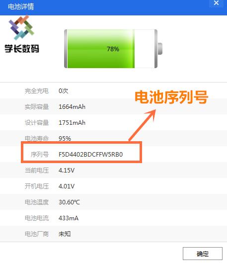 苹果手机电池电芯的真伪,苹果手机电池纯原装怎么辨别