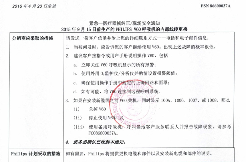 飞利浦呼吸机767p召回,飞利浦v60呼吸机四种通气模式