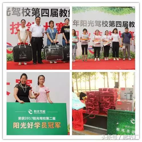 阳光驾校年会盛典,阳光驾校技能