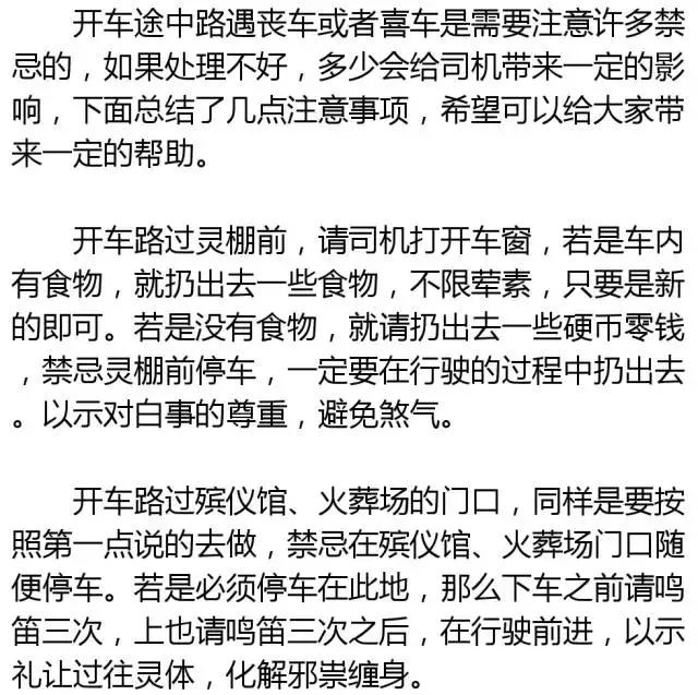 开车遇到丧葬队伍是好是坏,开车遇到丧事要关注哪些