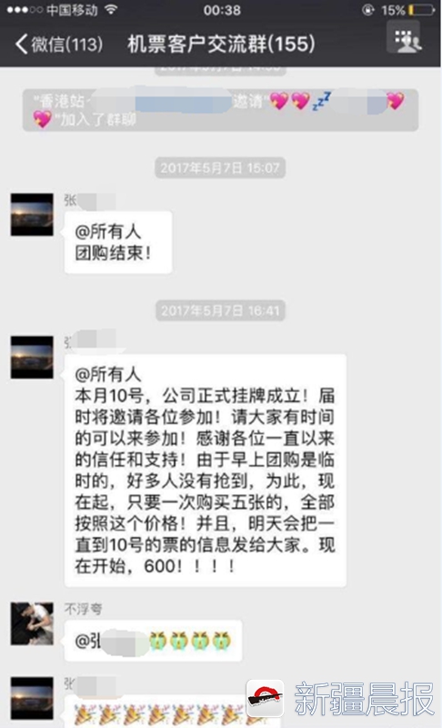 买飞机票诈骗案例,机票诈骗案