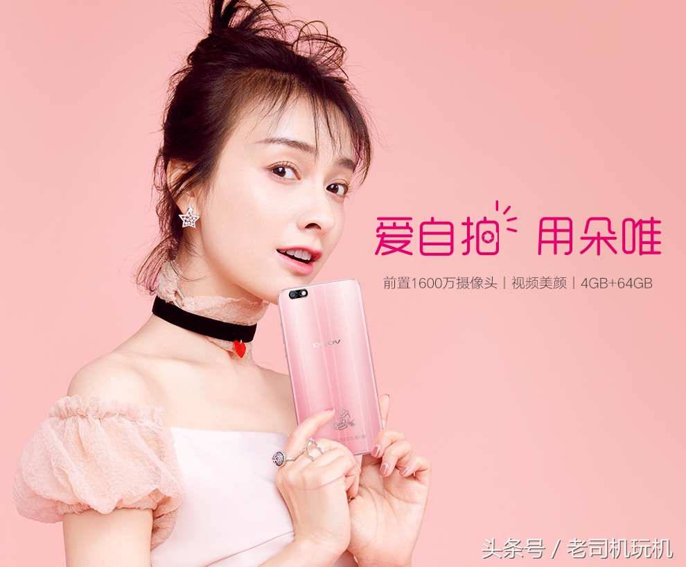 朵唯,DOOVL520吴昕定制版开始预约