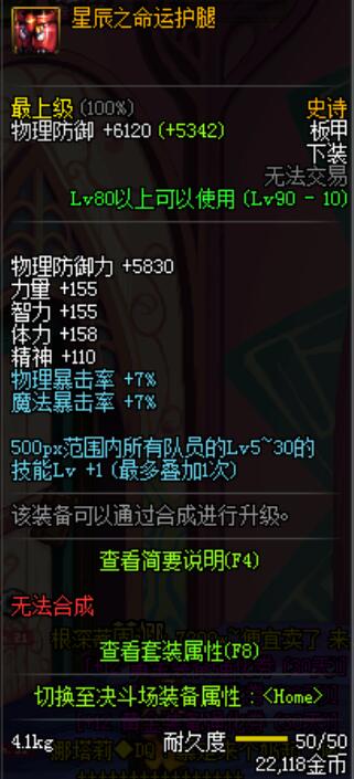 dnf星辰套属于90b吗,dnf星辰命运套刷哪个图