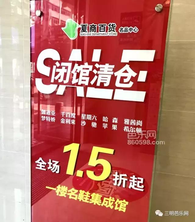 开业轰动,三明市开业