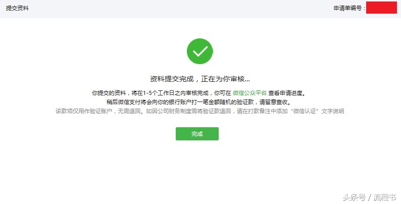 怎么申请微信支付牌,怎样申请冻结微信支付