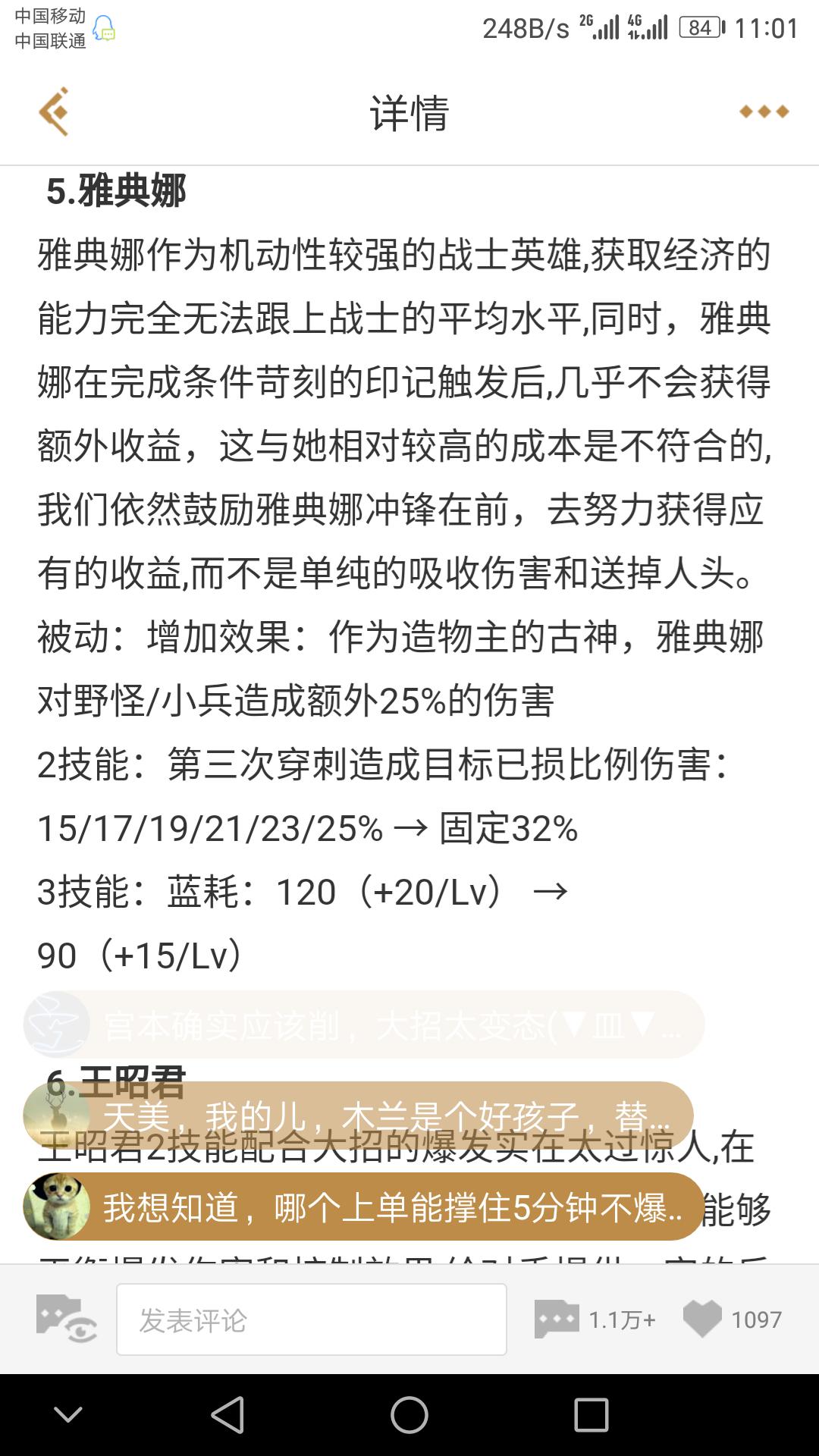 王者荣耀雅典娜这个赛季强吗,王者荣耀雅典娜手感优化