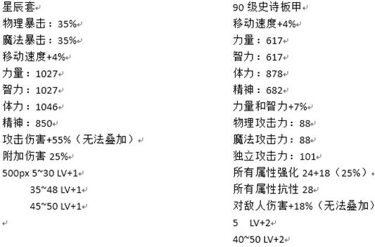dnf星辰套属于90b吗,dnf星辰命运套刷哪个图