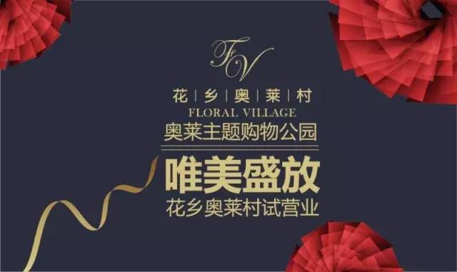 花乡奥莱村最新折扣,花乡奥莱抖音团购