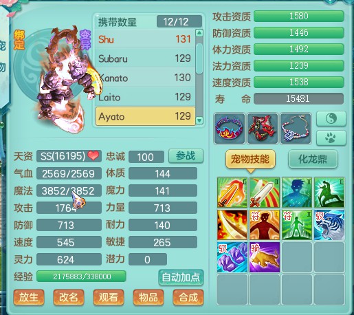 神武2符石属性大全,神武飞升129升140多少经验