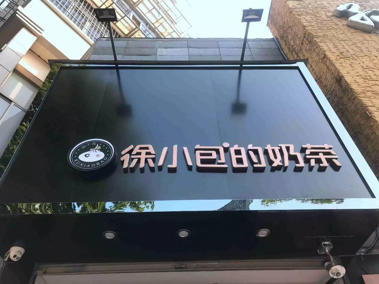 奶茶店烧仙草哪家的好喝,最好喝的烧仙草奶茶