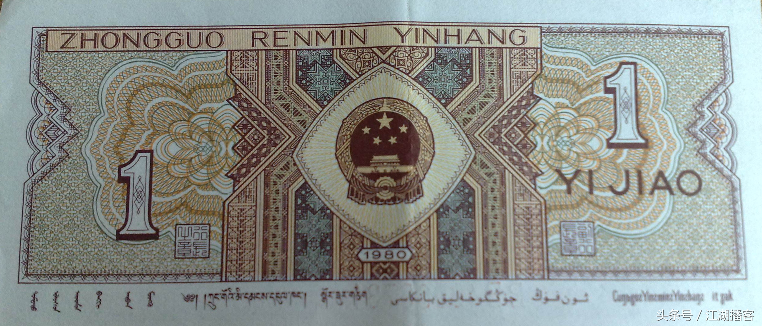 升值超10000倍的一角纸币你见过吗,暴涨390倍的纸币