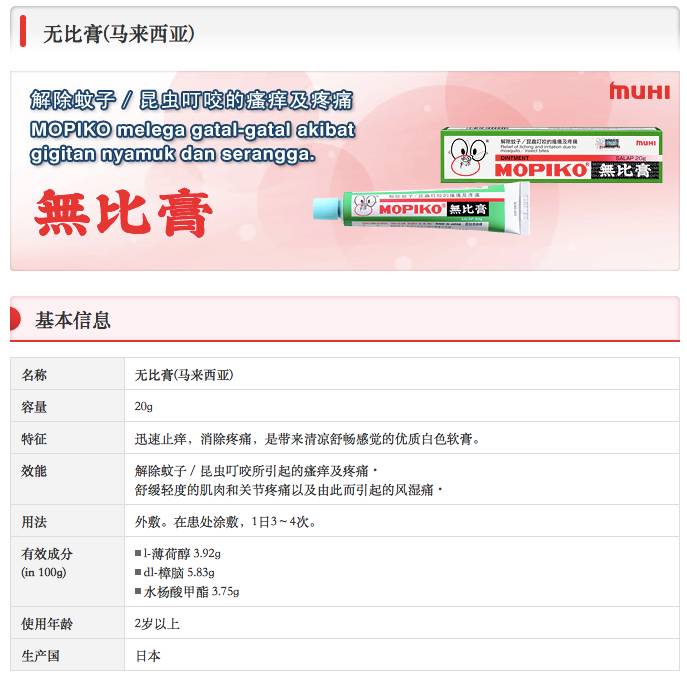 续集：蚊虫叮咬，日本无比滴系列，使用安全隐患