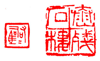 如何欣赏篆印,篆刻鉴赏方法