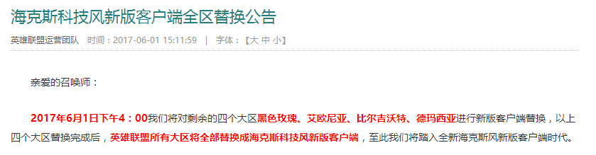 为什么lol国服新版客户端少,lol国服客户端掉线重连自动换天赋