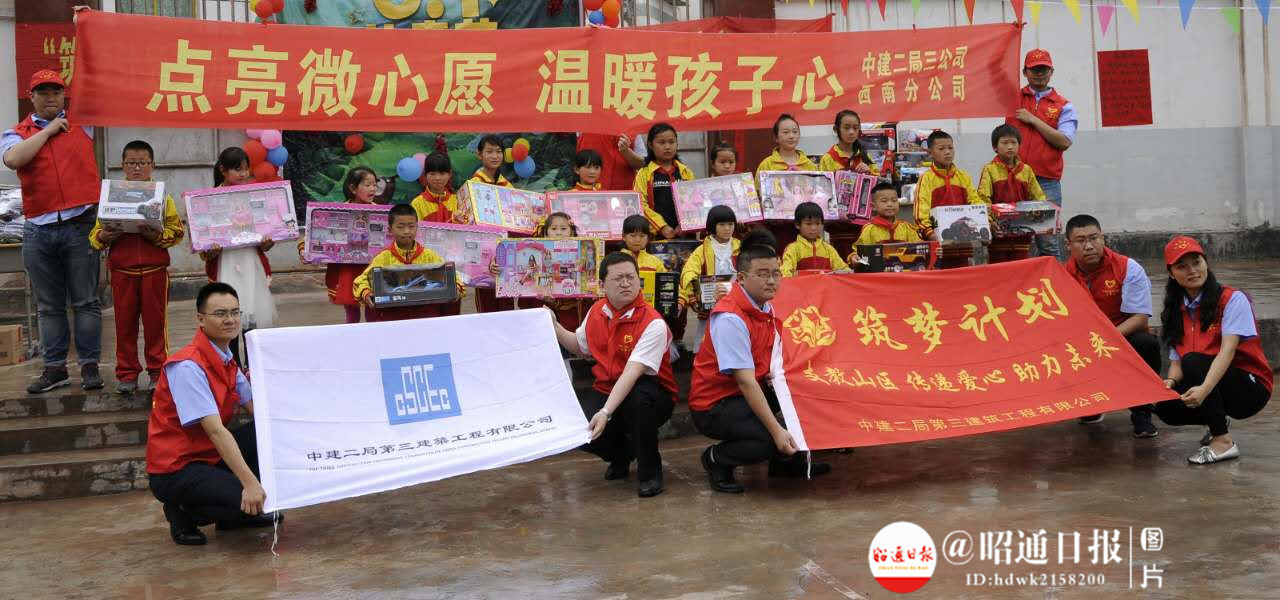 不远千里来昭通山区，中建二局三公司职工为的是和孩子过一个节日