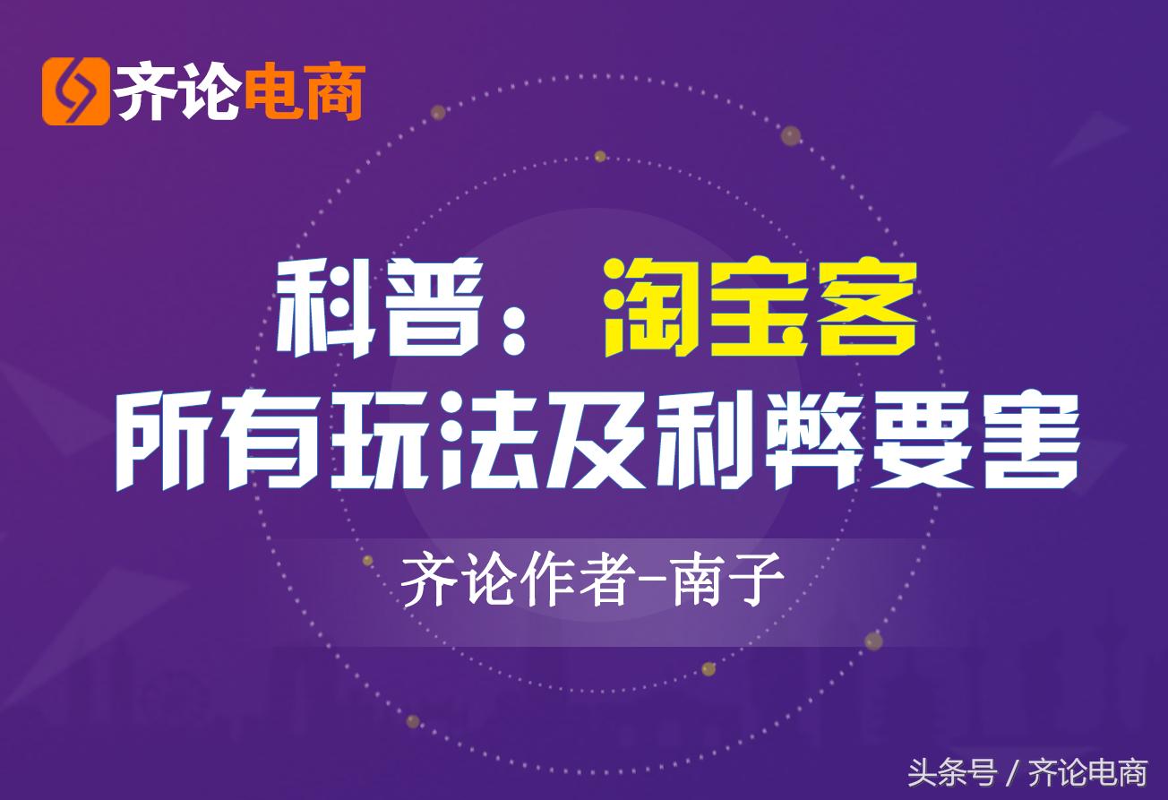 简述淘宝客是什么,淘宝客知识付费