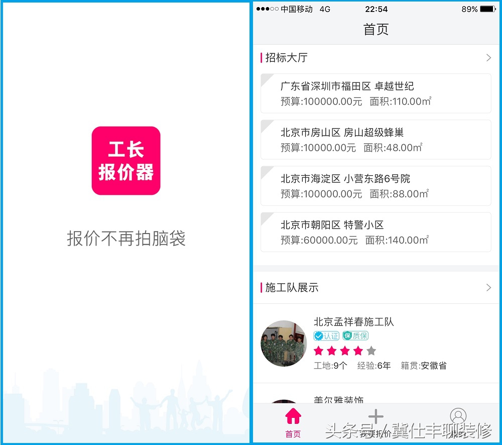工长报价器：为什么成为了“装修工长的快，装修公司的痛”？
