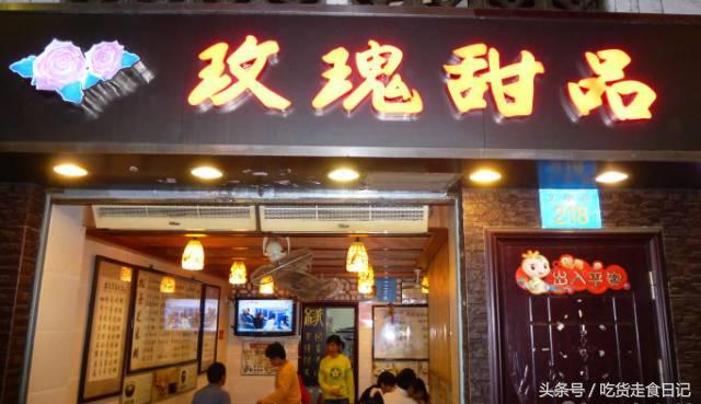 广州上下九老字号糖水,广州必打卡的糖水铺