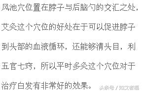 艾灸头部可以治疗白发吗,艾灸哪个穴位可以使白头发变黑