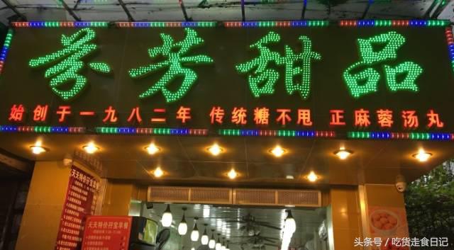 广州上下九老字号糖水,广州必打卡的糖水铺