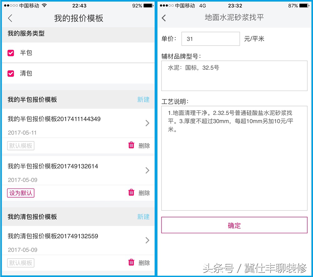 工长报价器：为什么成为了“装修工长的快，装修公司的痛”？