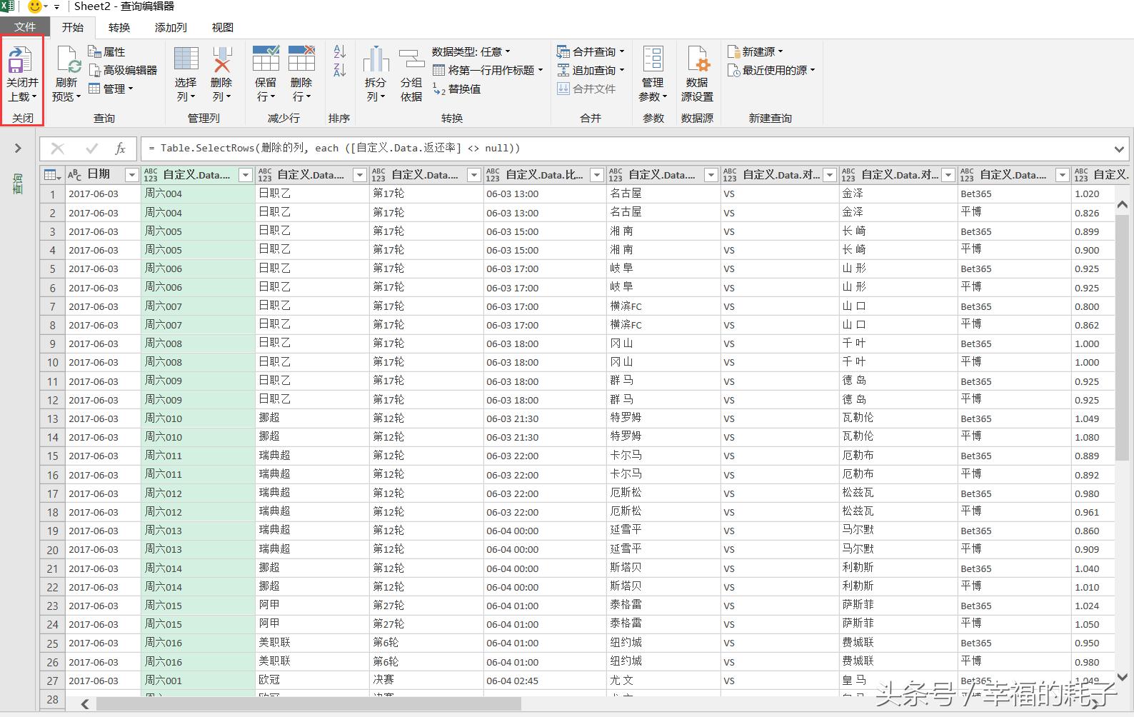 excel足彩分析,excel分析足彩