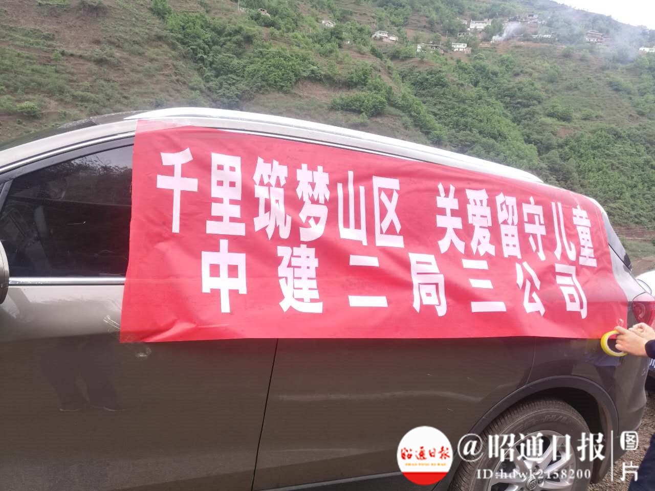 不远千里来昭通山区，中建二局三公司职工为的是和孩子过一个节日