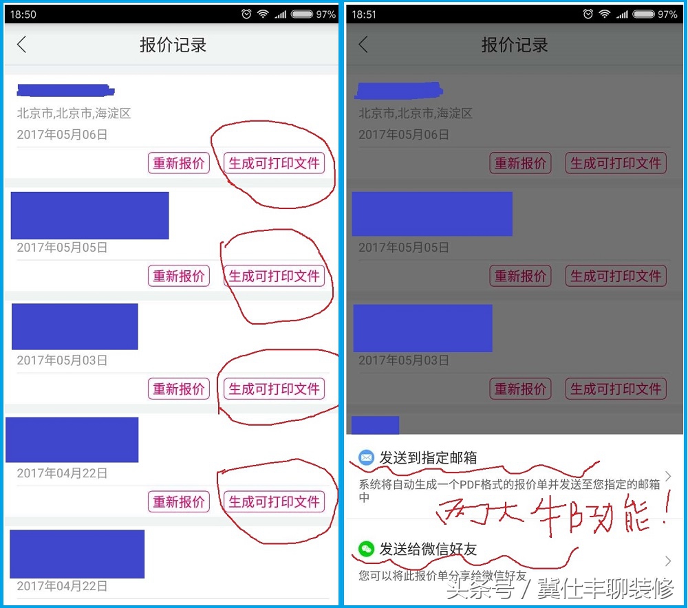 工长报价器：为什么成为了“装修工长的快，装修公司的痛”？