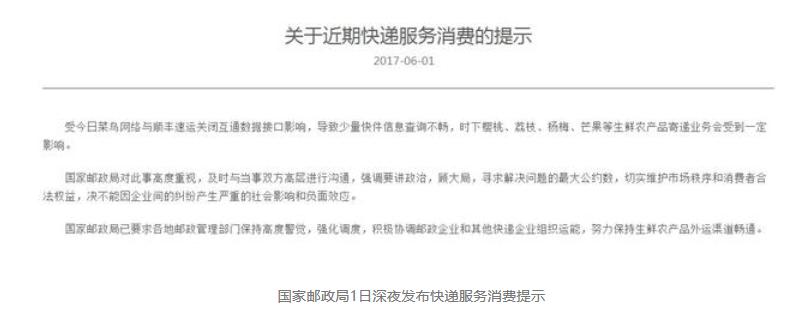 菜鸟和顺丰的关系和各自优势,菜鸟和顺丰争论