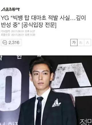 top吸毒是真的吗,bigbangtop吸毒后退团了吗