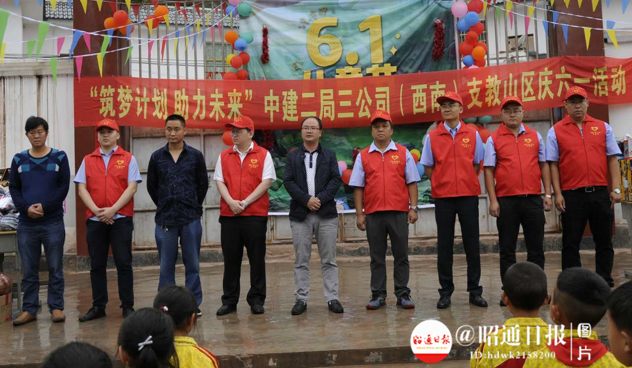 不远千里来昭通山区，中建二局三公司职工为的是和孩子过一个节日