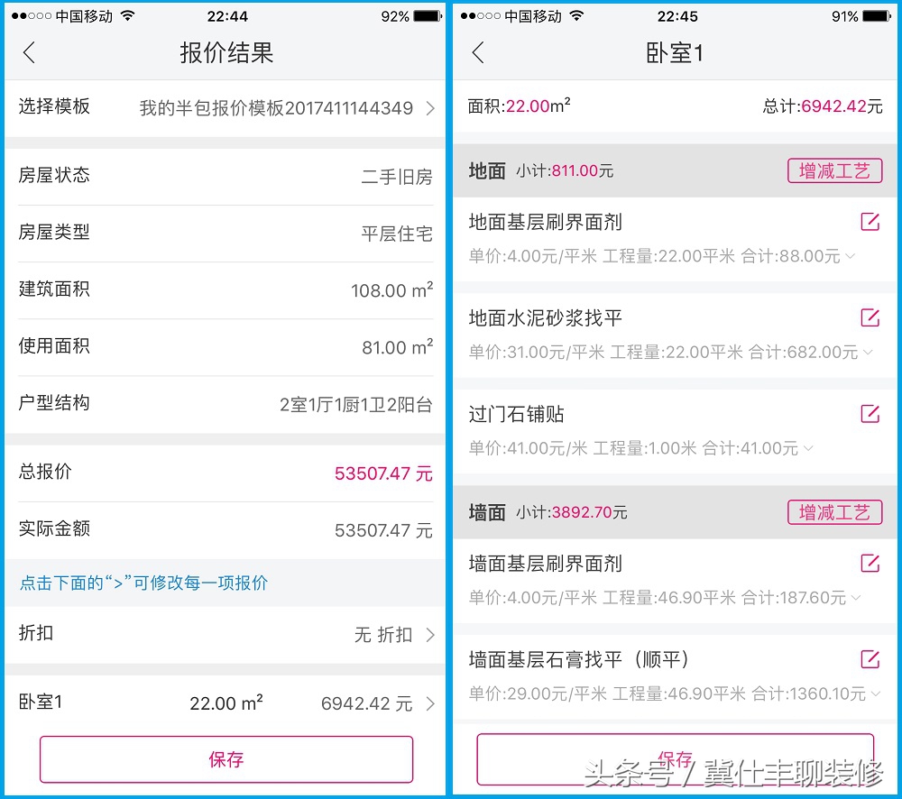 工长报价器：为什么成为了“装修工长的快，装修公司的痛”？