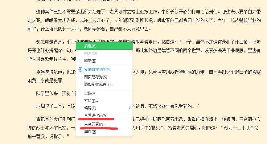 四种方法教你完美突*网破**页禁止复制权限，简单实用小技巧