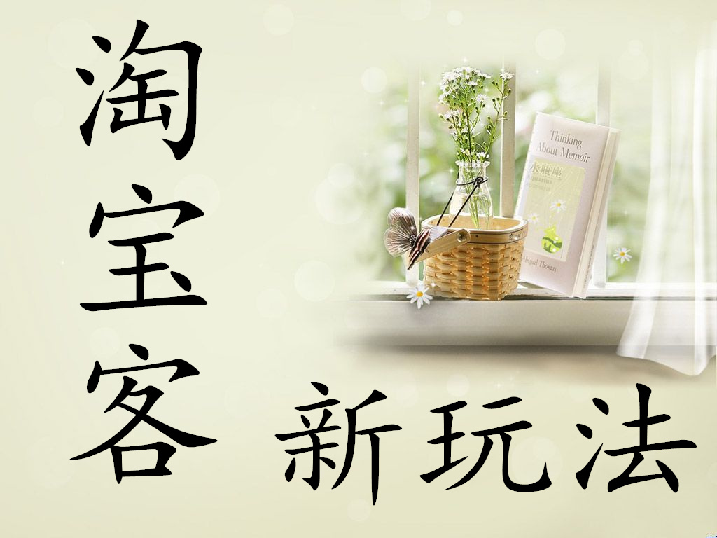 2017店铺淘宝客怎么玩,2019最火的电商淘宝