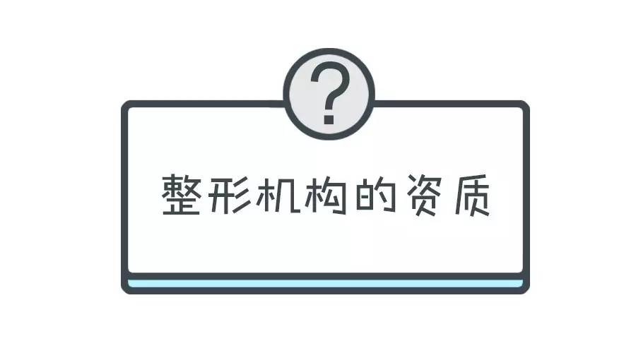 如何判断正规技术好整形医院,如何确定是正规整形医院